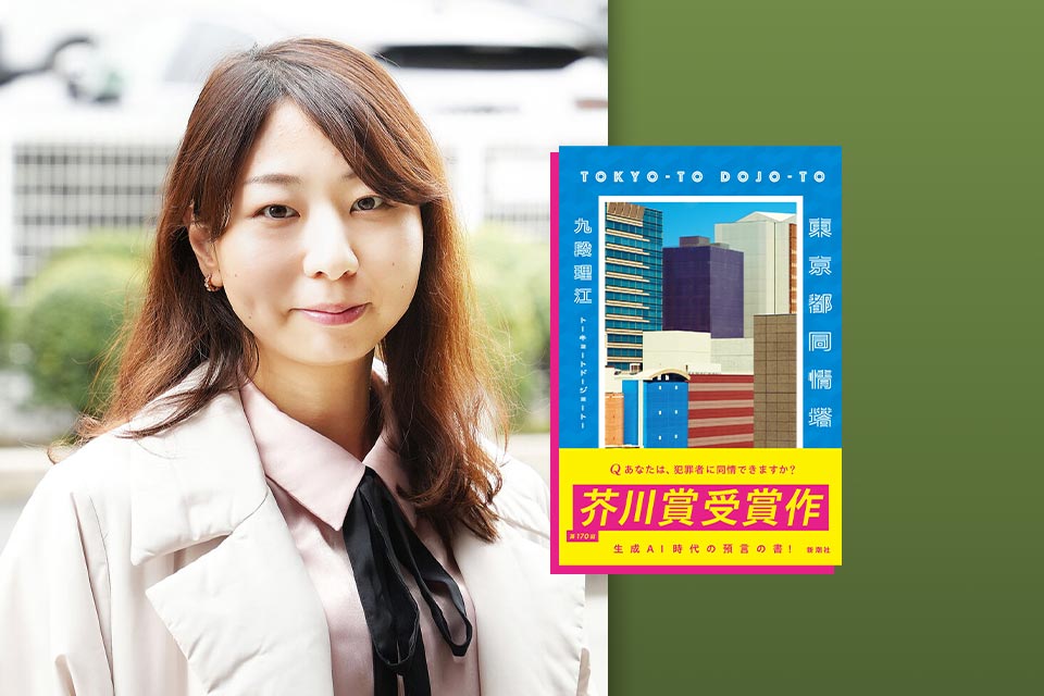 A photograph of Rie Qudan with the cover to one of her books